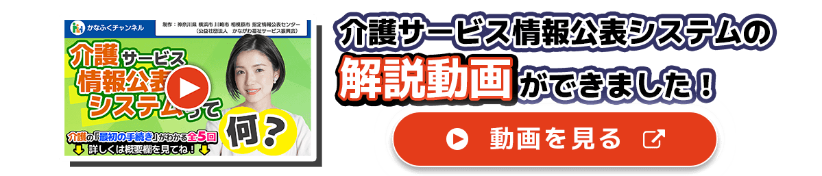 ホーム | かながわ介護サービス情報公表センター