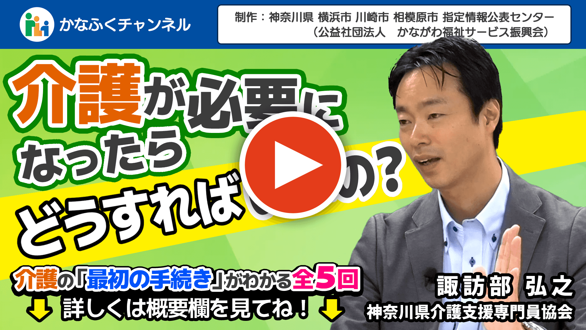 第1回 介護が必要になったらどうすればいいの？