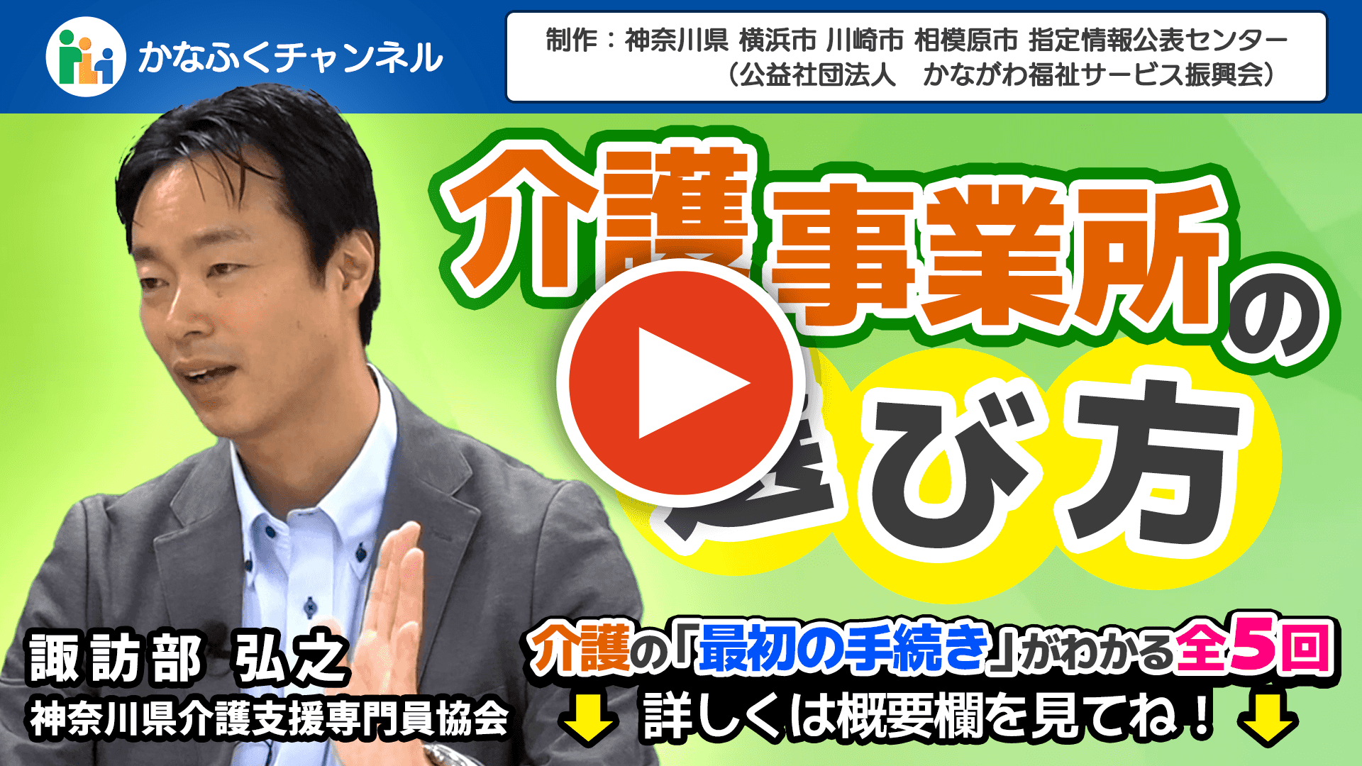 第4回 介護事業所の選び方